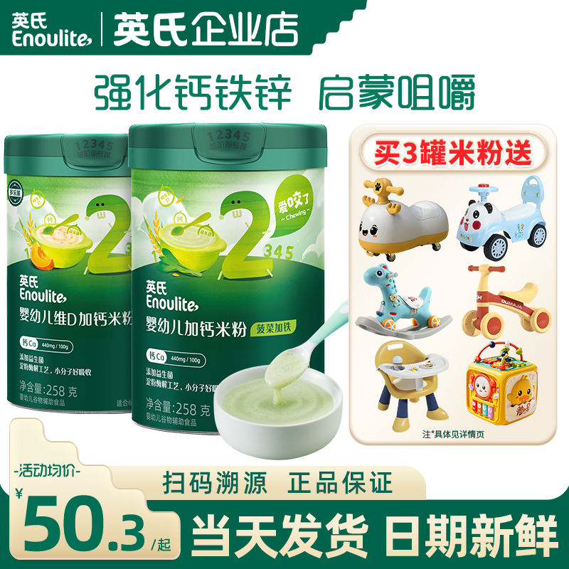 英氏米粉二段宝宝辅食米粉婴儿高铁英式米粉二阶官方儿童营养米糊