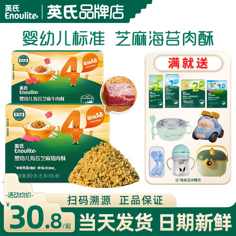 英氏芝麻海苔肉酥松拌饭料婴儿童辅食添加猪肉牛肉酥英式肉松宝宝