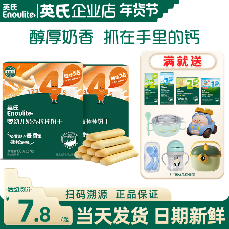 英氏手指饼干小包装宝宝零食儿童磨牙棒饼干英式婴幼儿手指饼干