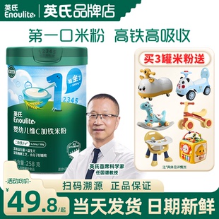 英氏米粉婴儿高铁米粉宝宝辅食英式 米粉旗舰儿童营养米糊粉6个月
