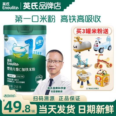 英氏高铁米粉婴幼儿辅食