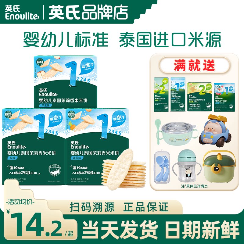 英氏米饼婴儿6个月上小零食添加宝宝磨牙饼干英式米饼干手指饼干