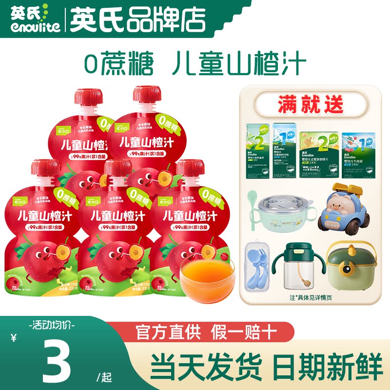 英氏忆小口山楂汁儿童饮品