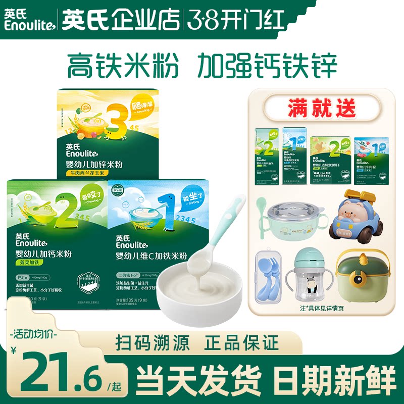 英氏米粉盒装123段宝宝辅食婴儿高铁米粉英式米粉三阶段儿童米糊