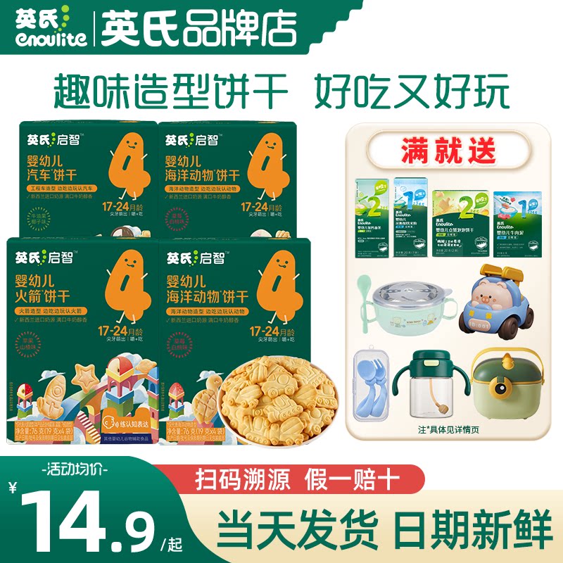 英氏饼干儿童手指饼干零食婴儿添加宝宝饼干英式磨牙饼干旗舰造型