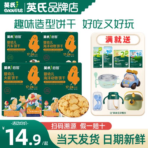 英氏婴儿造型饼干宝宝零食