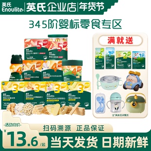 英氏饼干溶豆婴儿手指饼干宝宝零食小馒头英式米饼儿童谷物炭烧棒