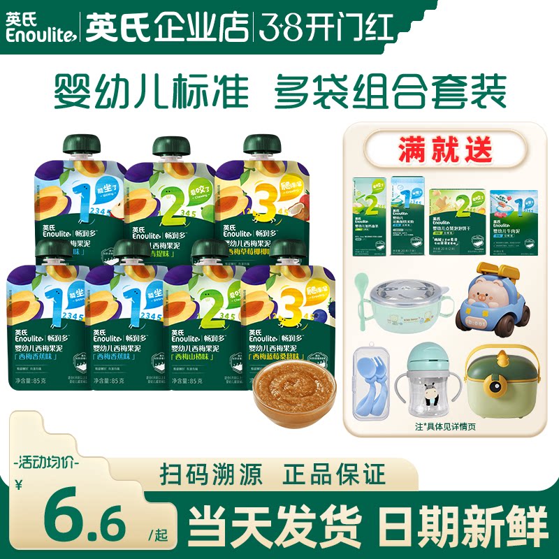 英氏婴幼儿小零食果泥添加宝宝辅食苹果西梅果泥英式果泥儿童零食