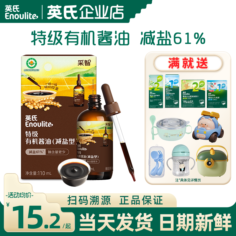 英氏有机酱油0添加特级调味料