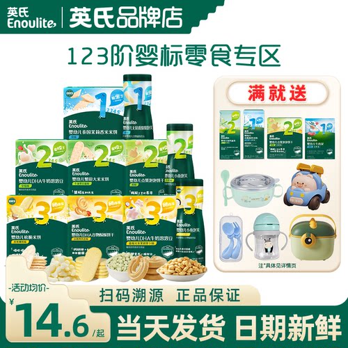 英氏米饼溶豆泡芙婴儿零食