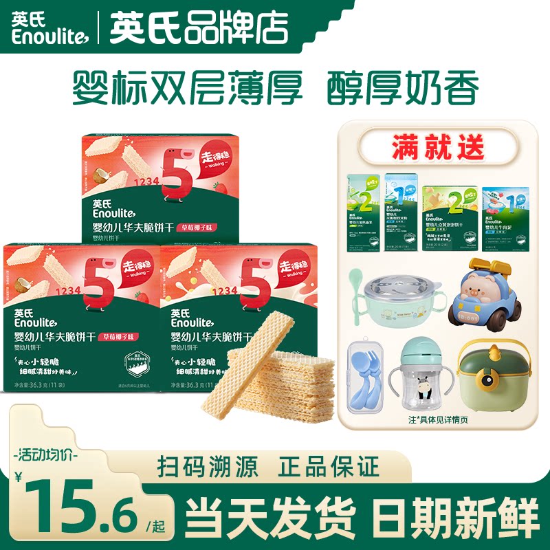 英氏华夫脆饼干夹心宝宝饼干婴儿零食英式华夫脆饼干儿童威化饼干