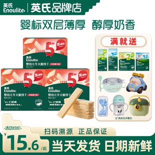 英氏华夫脆饼干夹心宝宝饼干婴儿零食英式 华夫脆饼干儿童威化饼干