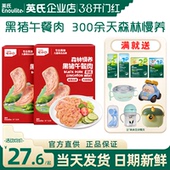 忆小口英氏黑猪午餐肉儿童添加即食包装 午餐肉送婴儿宝宝辅食 英式