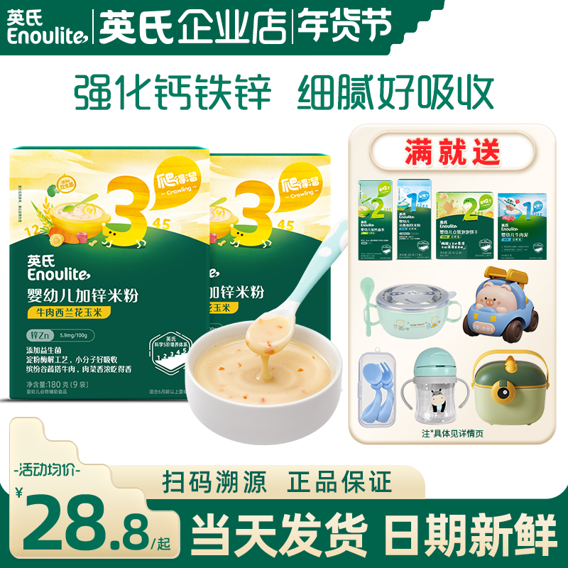 英氏米粉3段宝宝辅食婴儿高铁米粉英式米粉三阶官方儿童营养米糊,婴童食品,米粉/米糊,淘宝优惠券,粉丝福利购,淘宝优惠卷