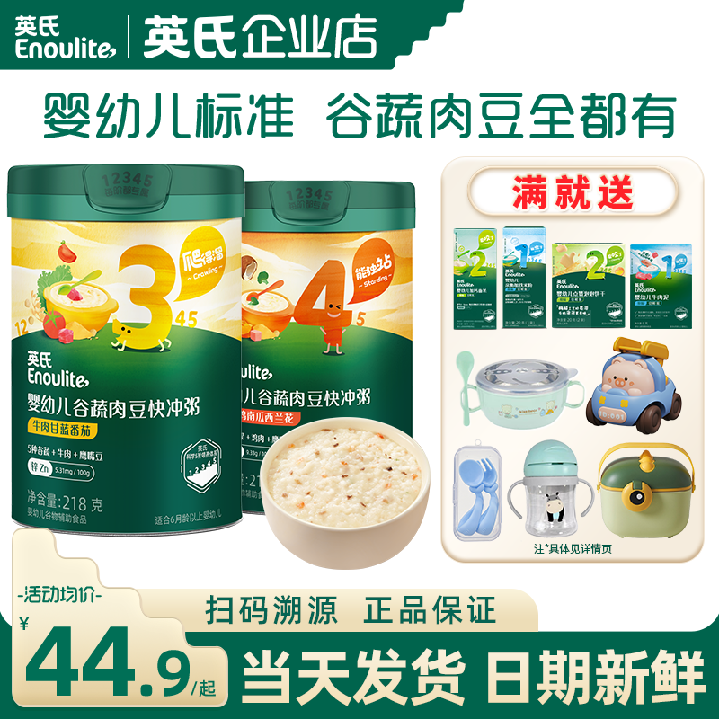 英氏粥速食冲泡粥婴儿宝宝辅食粥即食粥英式快冲粥旗舰儿童米粉糊