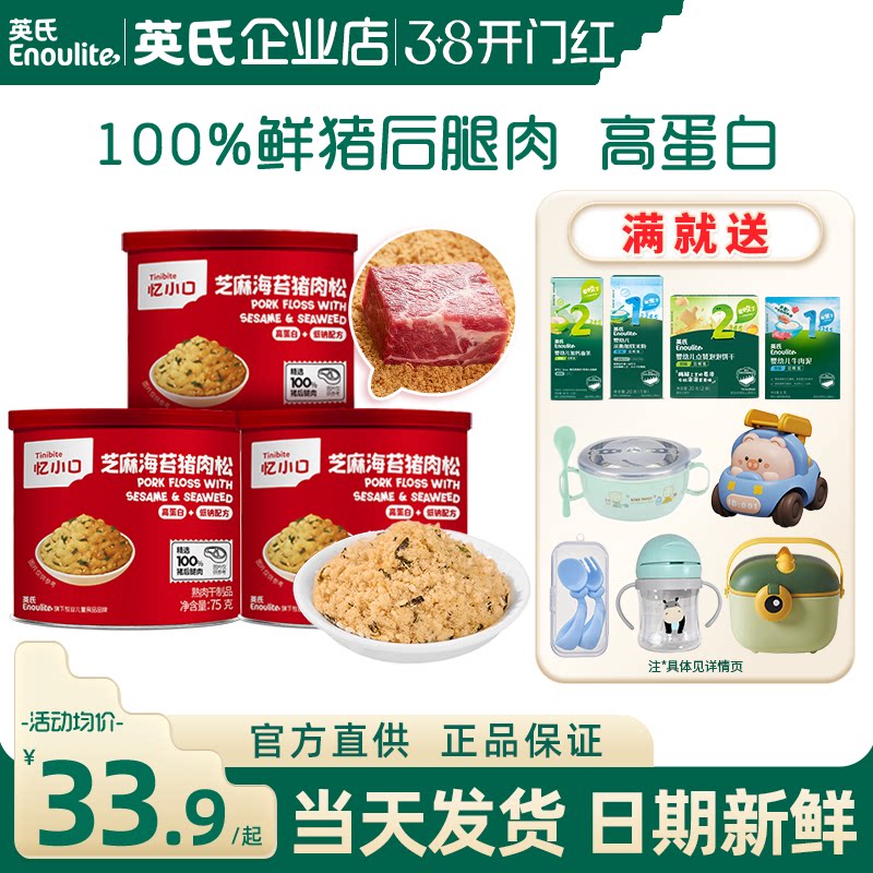 英氏忆小口肉松儿童无添加色素猪肉英式肉松拌饭料送宝宝婴儿辅食