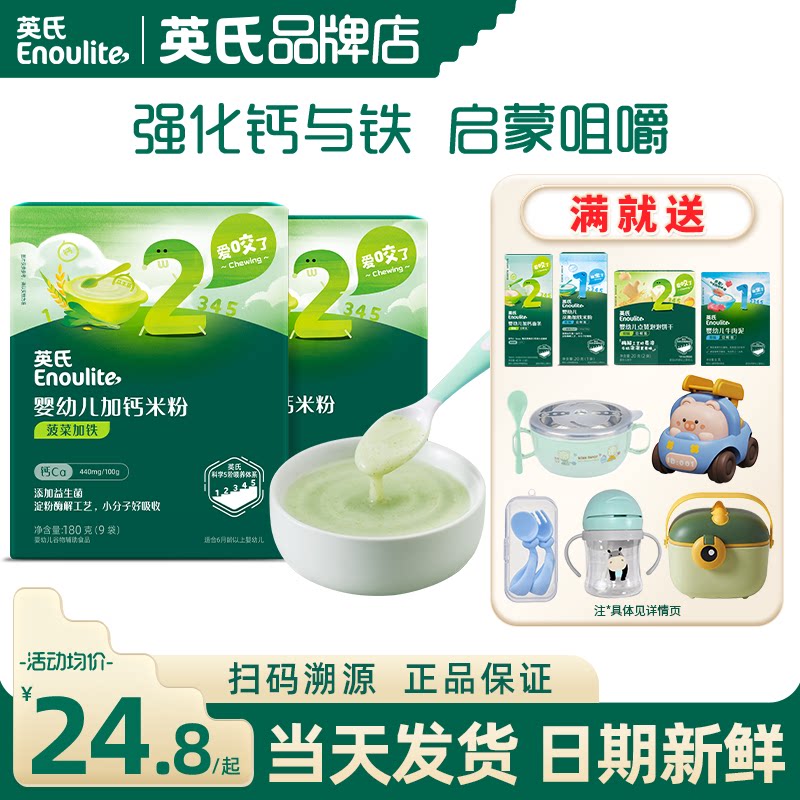 英氏米粉2段宝宝辅食米粉婴儿高铁米粉英式米粉二阶官方营养米糊