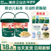 英氏爆米花零食添加宝宝泡芙儿童英式 爆米花管旗舰婴儿休闲零食