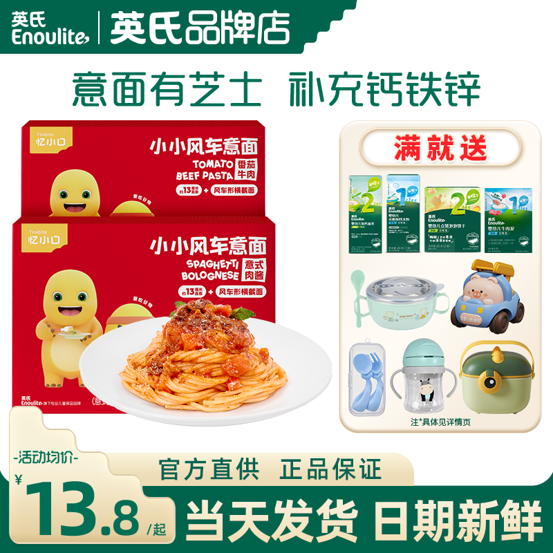 英氏忆小口儿童意面意大利面条英式亿小口意面速食旗舰送宝宝辅食