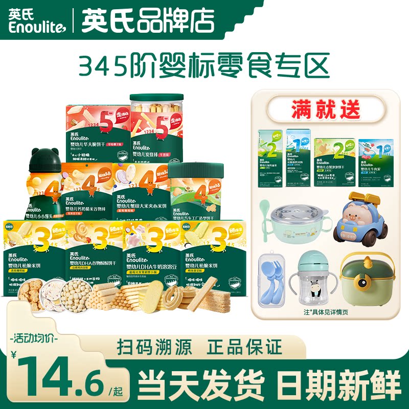 英氏饼干溶豆婴儿手指饼干宝宝零食小馒头英式米饼儿童谷物炭烧棒