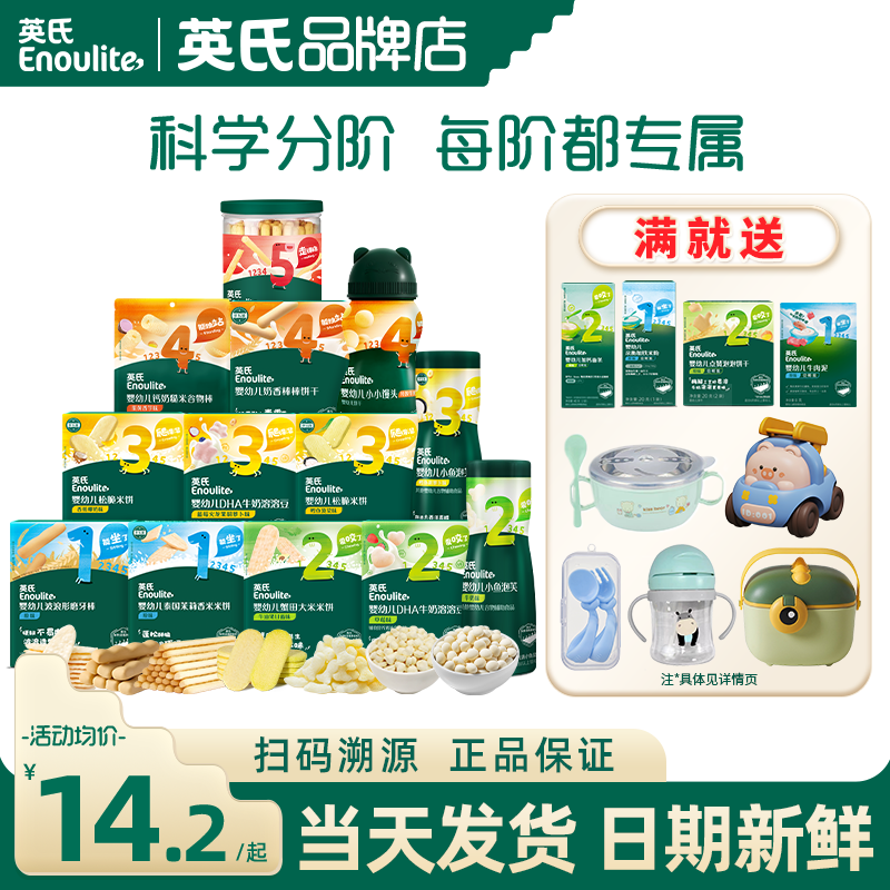 英氏婴幼儿小零食米饼磨牙饼干炭烧棒英式溶豆宝宝小馒头零食泡芙