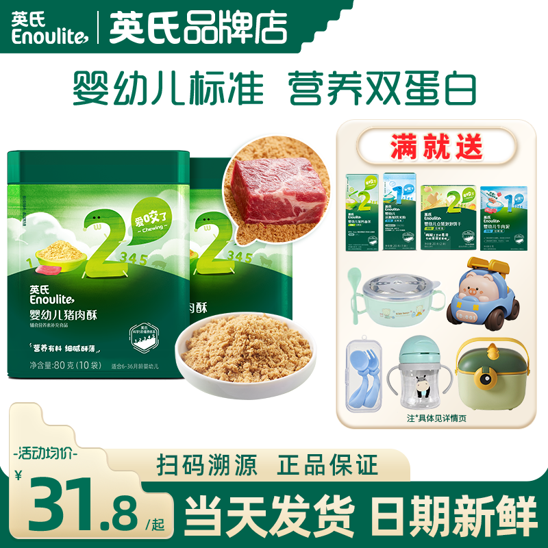英氏肉松婴儿零食添加猪肉牛肉松宝宝辅食英式肉松旗舰儿童调味料