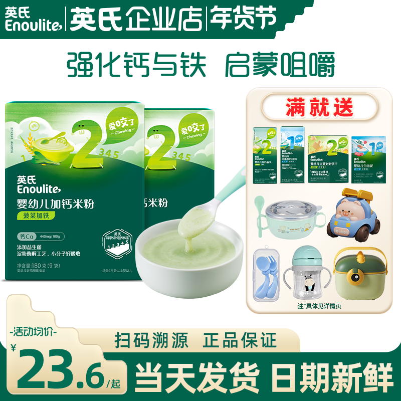 英氏米粉2段宝宝辅食米粉婴儿高铁米粉英式米粉二阶官方营养米糊