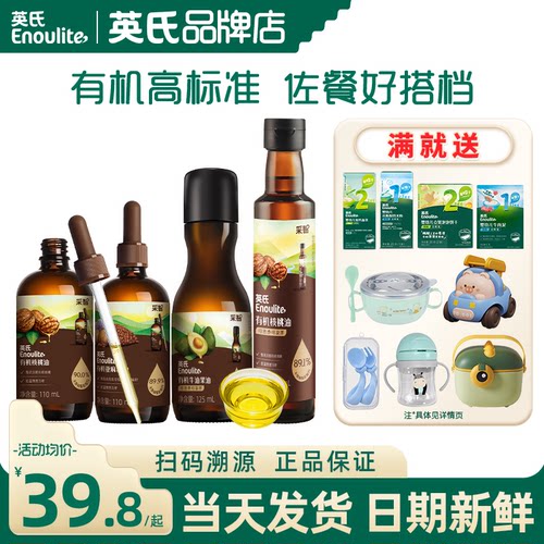 英氏有机核桃油牛油果食用油