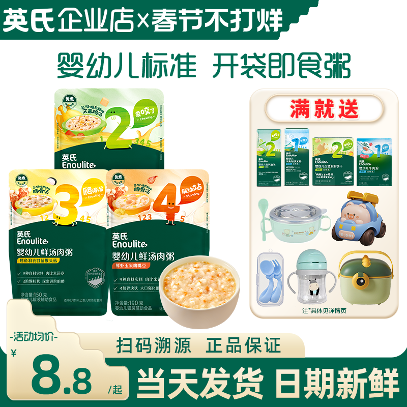 英氏鲜汤肉粥婴儿即食粥米粉宝宝营养辅食粥冲泡粥英式粥儿童米糊