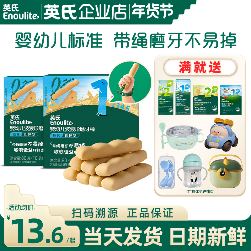 英氏磨牙棒婴儿6个月防掉出牙期宝宝零食英式磨牙棒手指饼干儿童