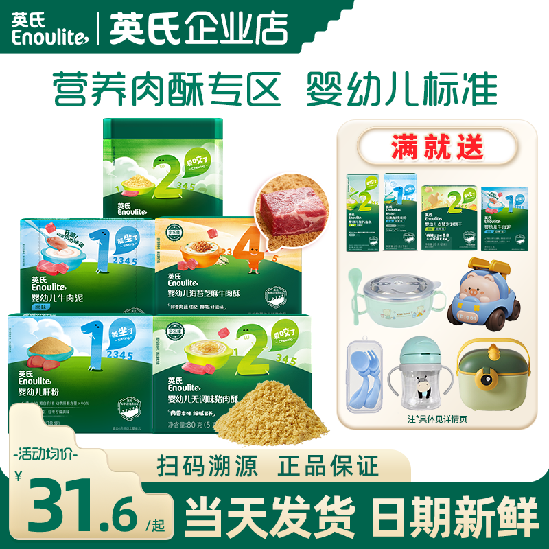 英氏肉酥蓬松婴儿童添加猪肝粉海苔猪牛肉泥英式肉蓬松儿童拌饭料