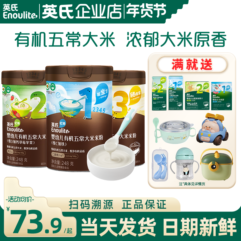 英氏有机米粉宝宝辅食婴儿高铁米粉英式米粉123阶段旗舰营养米糊,婴童食品,米粉/米糊,淘宝优惠券,粉丝福利购,淘宝优惠卷