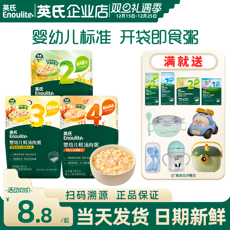 英氏鲜汤肉粥婴儿辅食粥即食