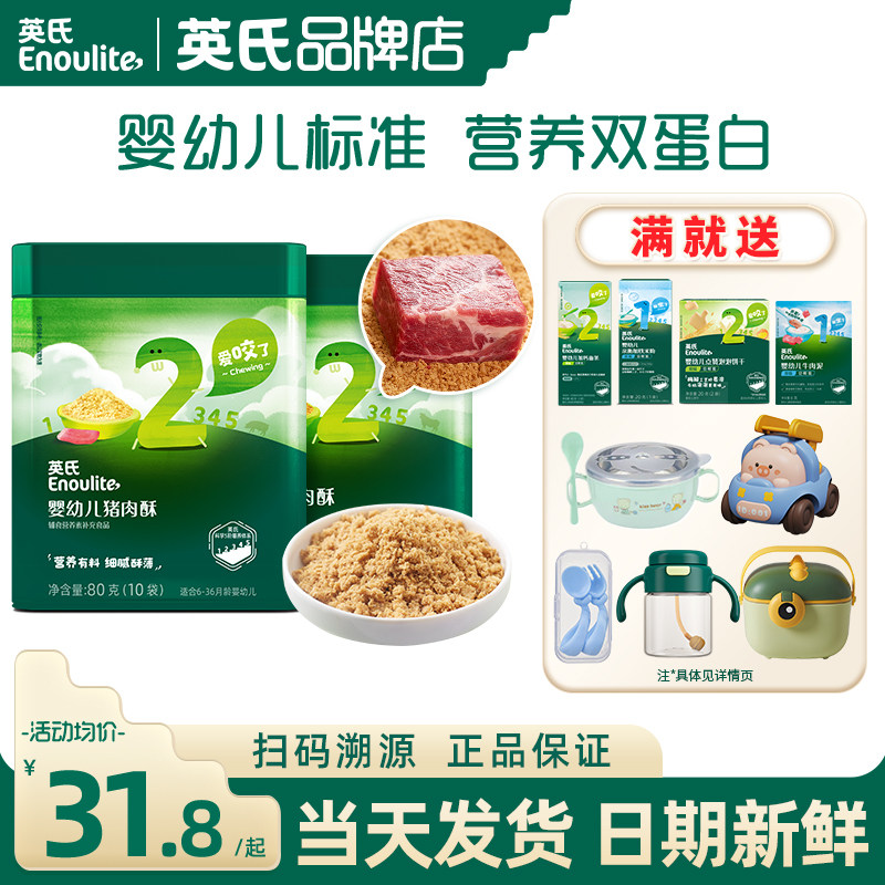 英氏肉松婴儿零食添加猪肉牛肉松宝宝辅食英式肉松旗舰儿童调味料