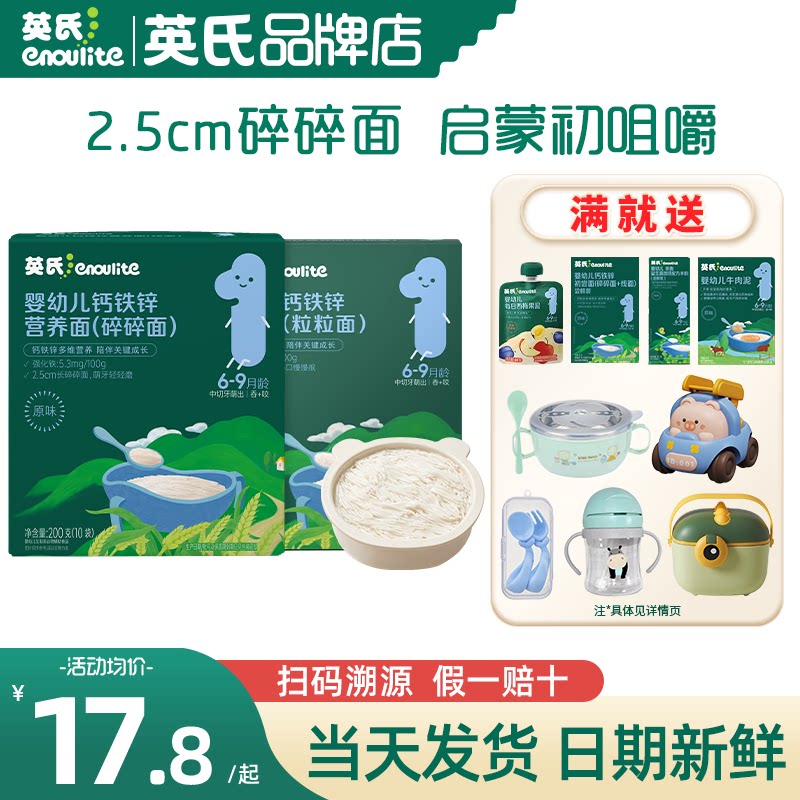 英氏碎碎面粒粒面婴儿辅食面条