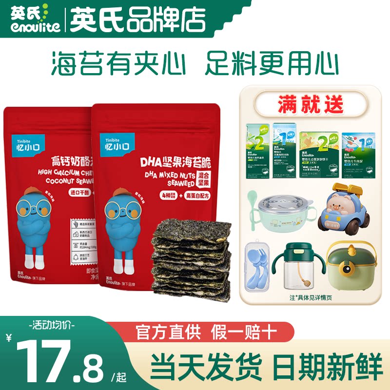 英氏夹心海苔脆休闲零食