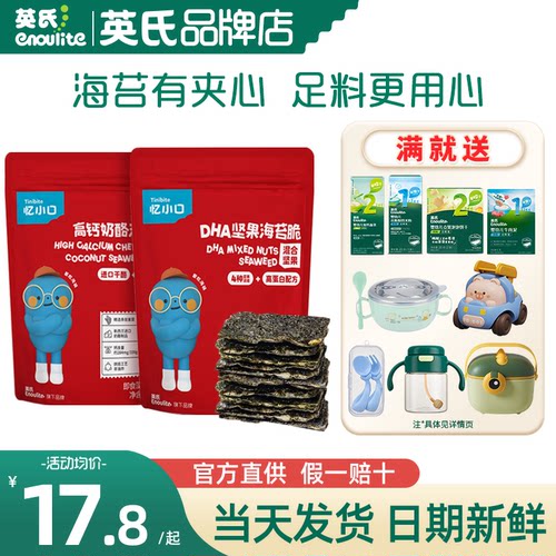 英氏夹心海苔脆休闲零食