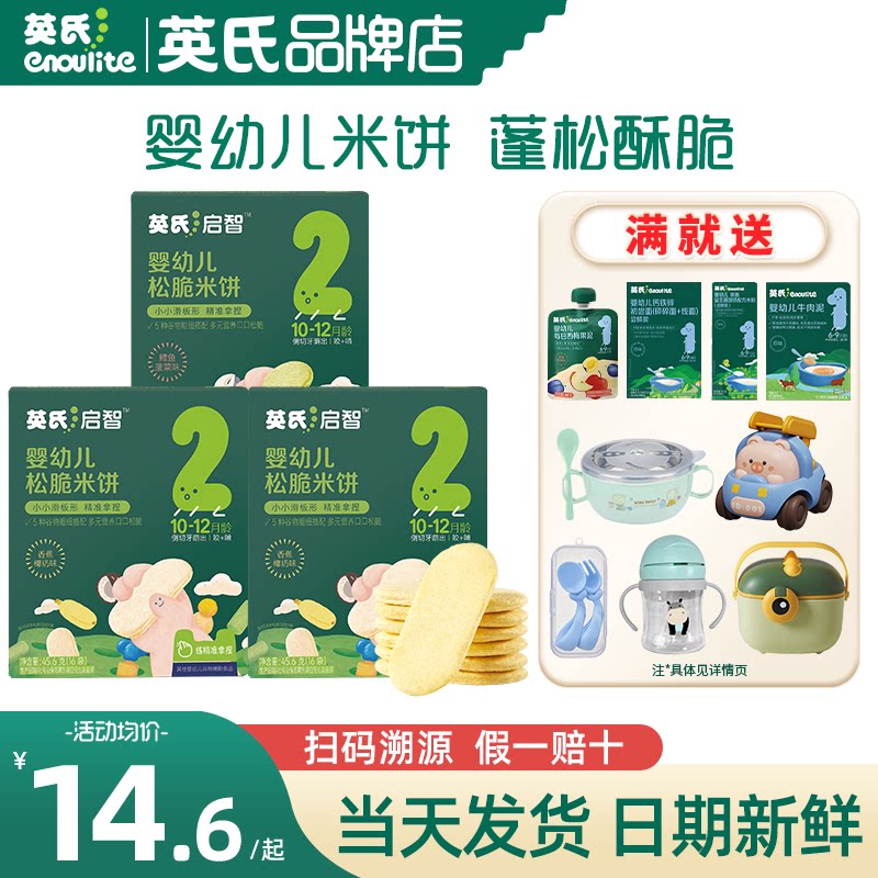 英氏松脆米饼入口易溶