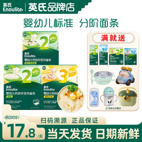 英氏婴儿面条宝宝辅食面