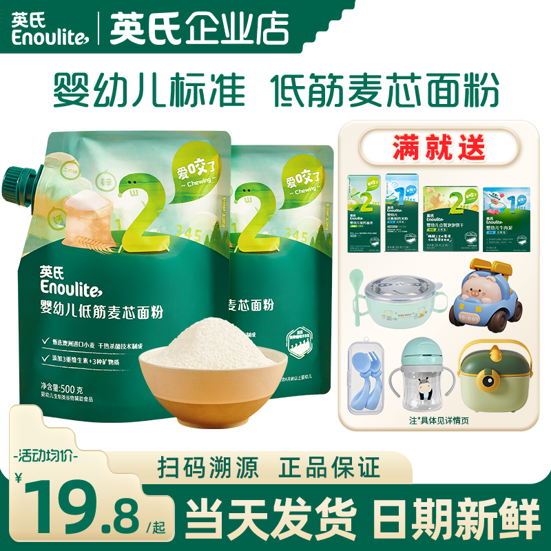 英氏婴儿低筋面粉家用烘焙粉