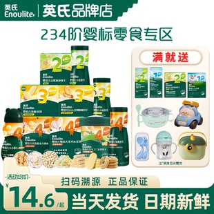 英氏零食婴儿泡芙宝宝磨牙手指饼干小馒头英式 米饼旗舰儿童谷物棒