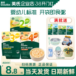 英氏鲜汤肉粥婴儿即食粥米粉宝宝营养辅食粥冲泡粥英式粥儿童米糊