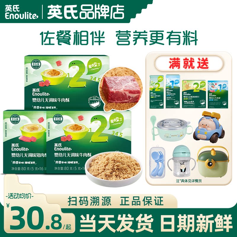 英氏肉酥松婴儿辅食添加宝宝猪肉牛肉酥英式肉松旗舰儿童拌饭料