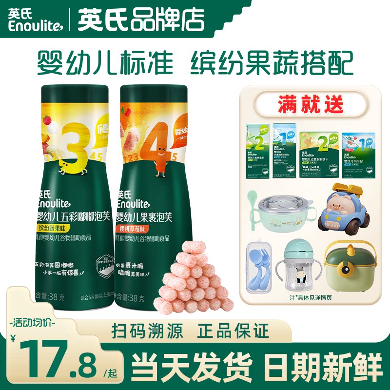 英氏五彩嘟嘟泡芙条婴儿6个月上儿童零食溶豆英式泡芙球宝宝辅食