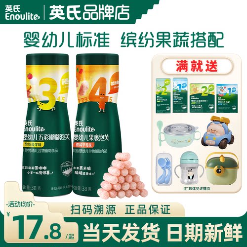英氏泡芙婴儿零食入口易溶