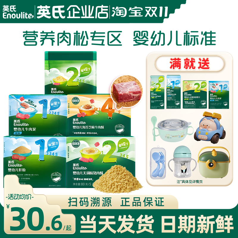 英氏肉松婴儿童添加猪肝粉海苔猪牛肉松泥英式肉松儿童拌饭调味料