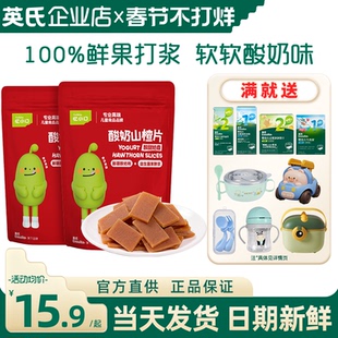 英氏忆小口酸奶山楂片儿童零食添加山楂鲜果英式山楂片送宝宝零食