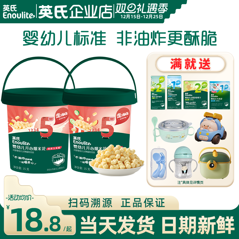 英氏婴儿爆米花宝宝零食