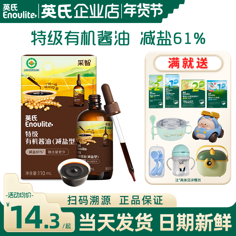 英氏酱油零添加特级减盐酱油调味拌饭英式酱油送儿童宝宝婴儿辅食