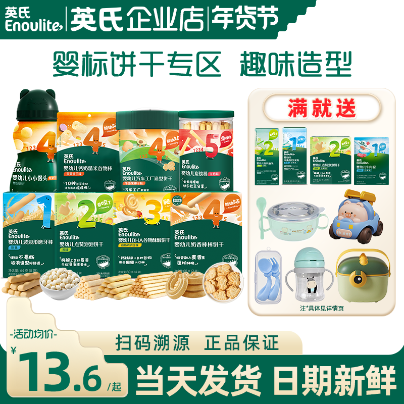 英氏磨牙棒婴儿零食手指饼干炭烧棒宝宝英式小馒头儿童谷物棒饼干